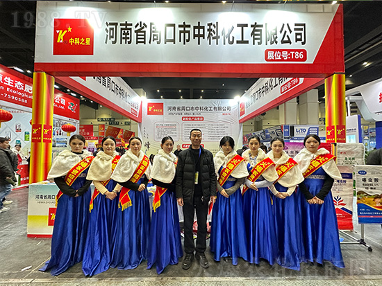 周口市中科化工在第21屆中原農(nóng)資雙交會(huì)大放異彩！