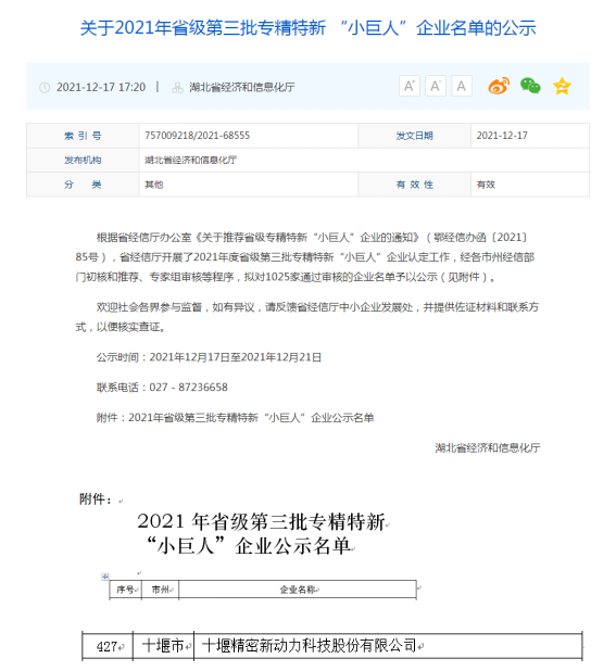 喜訊！公司獲得省級(jí)專精特新“小巨人”企業(yè)榮譽(yù)稱號(hào)